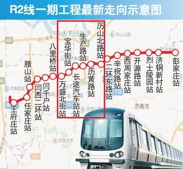 R2线万盛北街站~历山北路站