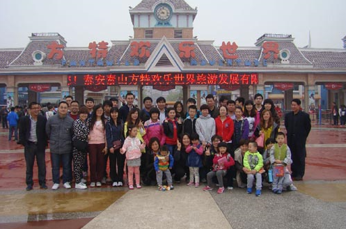 公司员工 “泰安方特欢乐世界一日游”活动