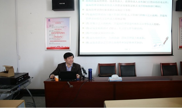 集团公司关于最高管理者、质量负责人、授权签字人的培训