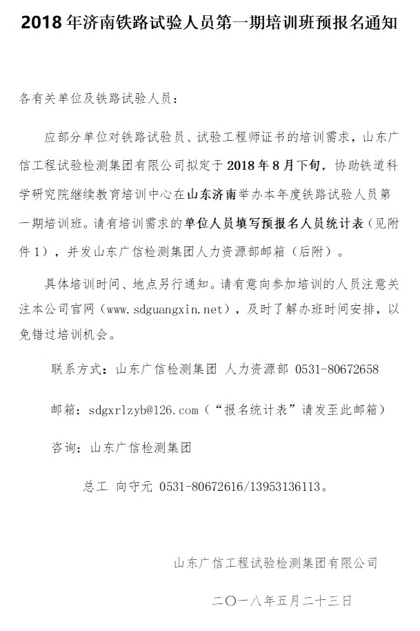 2018年济南铁路试验人员第一期培训班预报名通知
