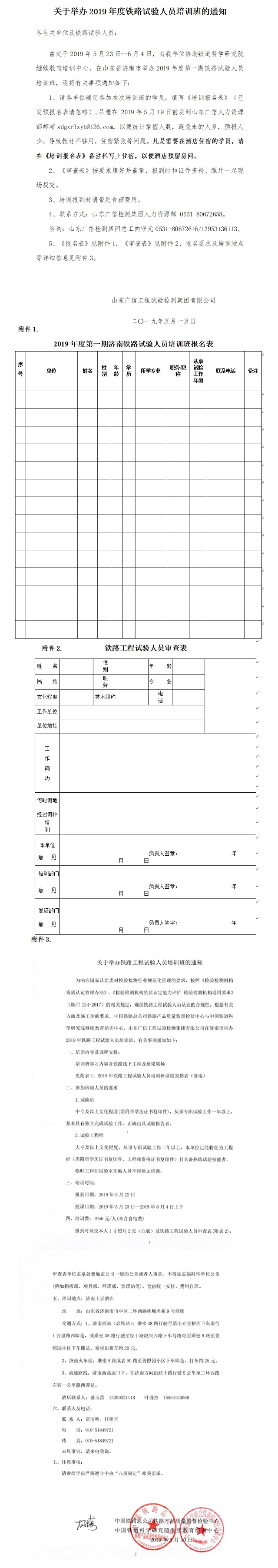 关于举办2019年度第一期年铁路试验人员培训班的通知