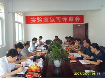 国家实验室认可评审会 