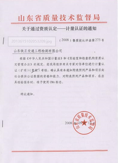 通过计量认证扩项评审新闻