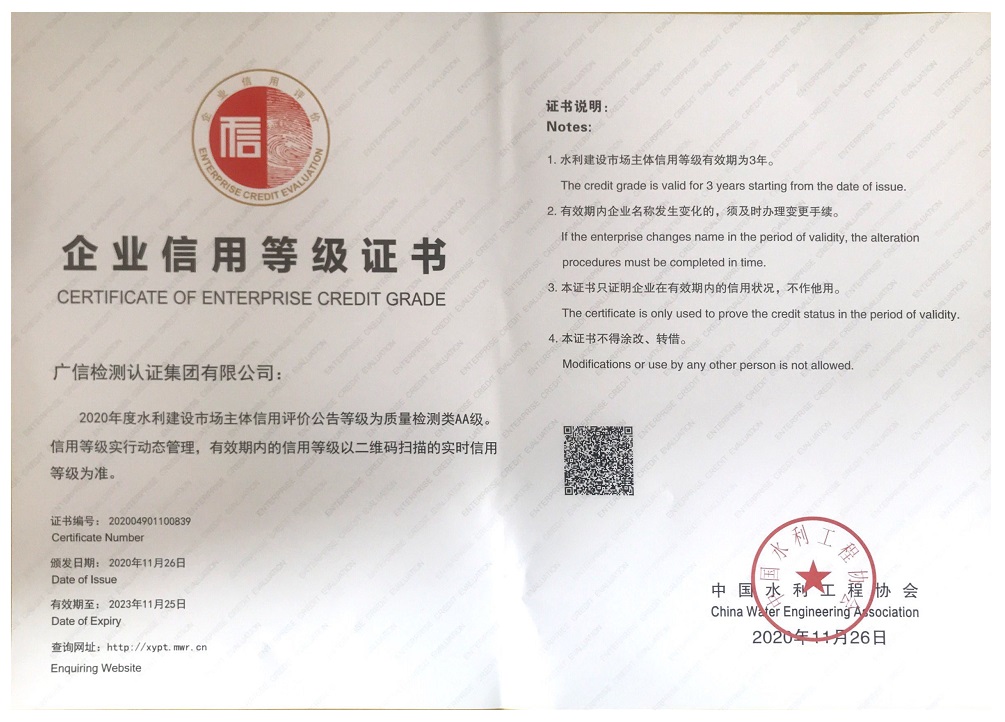集团公司获得全国水利建设市场主体AA级信用评价