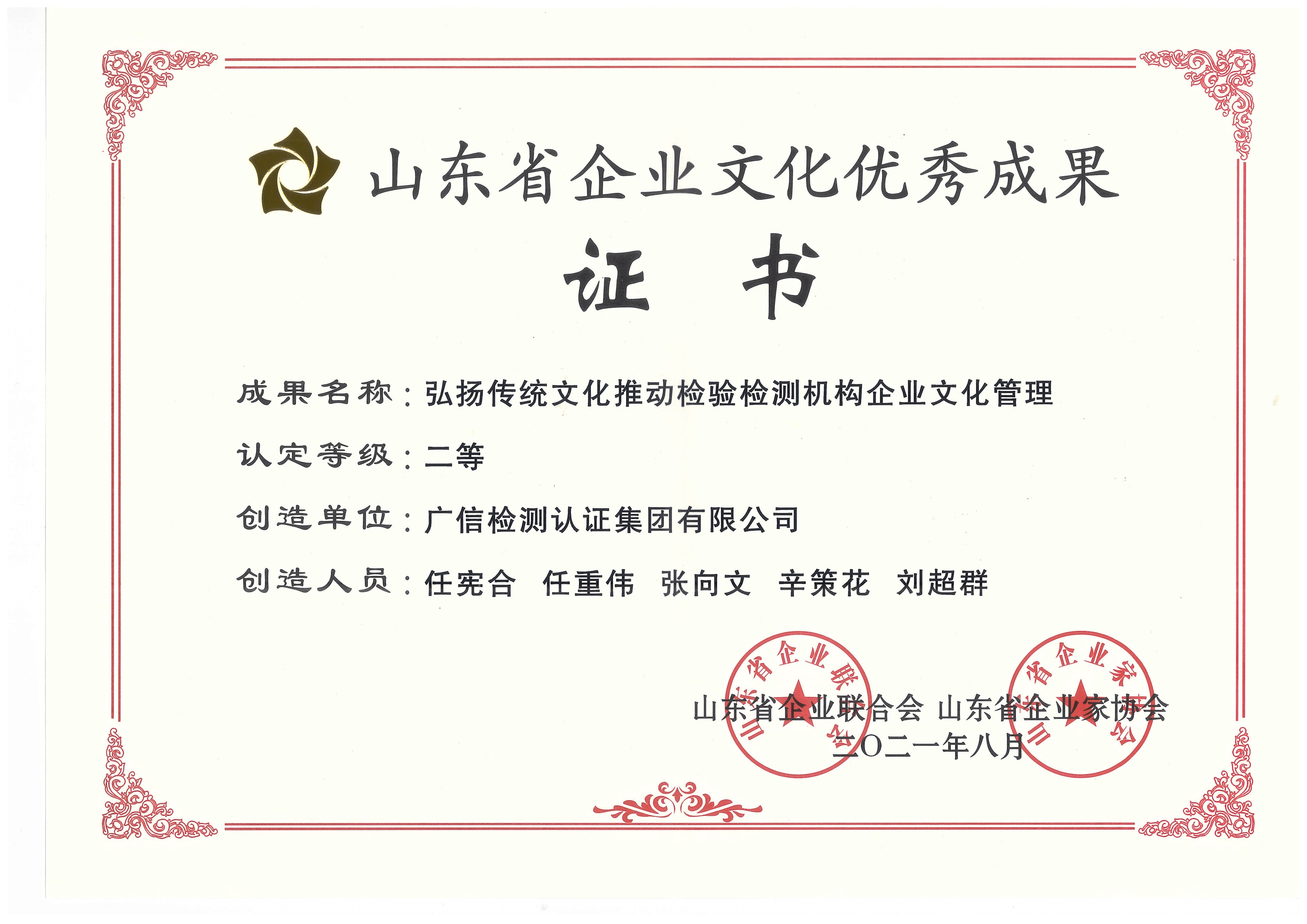 集团公司荣获“山东省企业文化优秀成果”二等奖